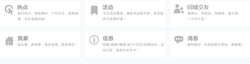 热点，信息，腔友圈，活动，我家，消息