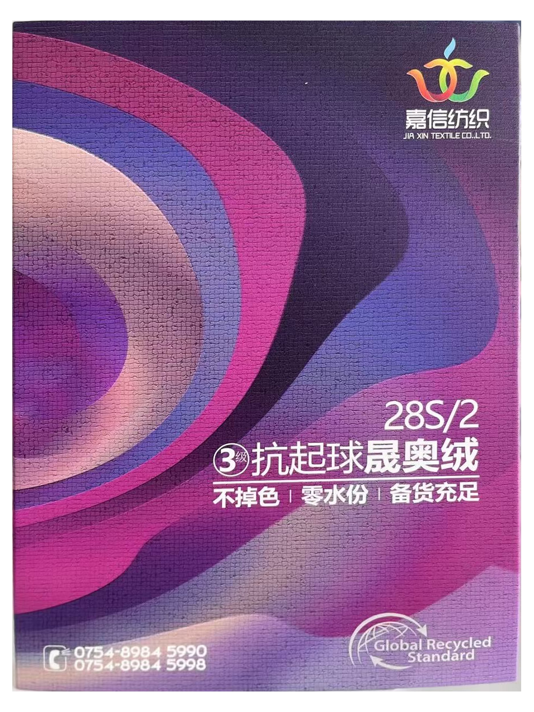 嘉信28S/2晟奥绒色卡册封面，印刷信息以原卡及商家确认资料为准。